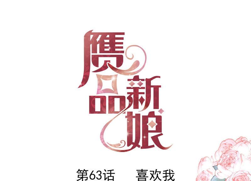 第63话 喜欢我0