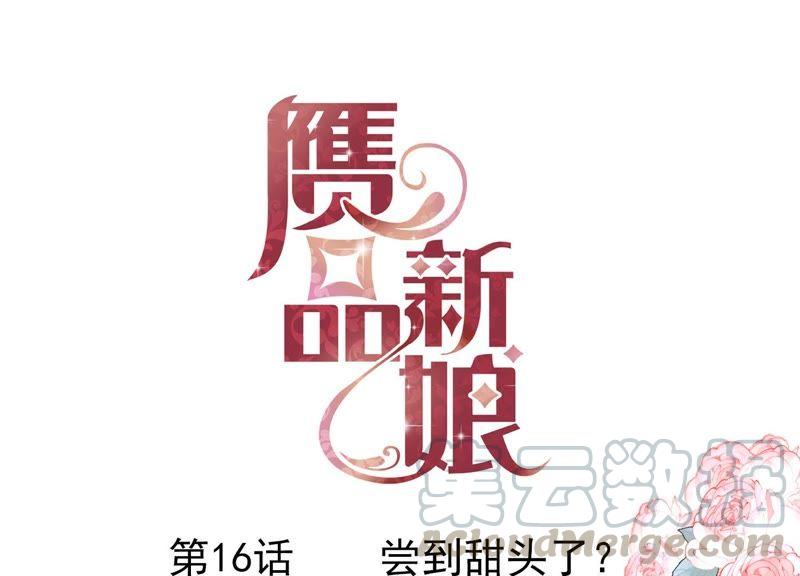 第16话 尝到甜头了？0