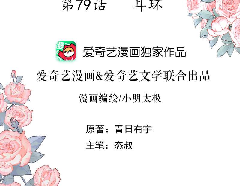 第79话 耳环1
