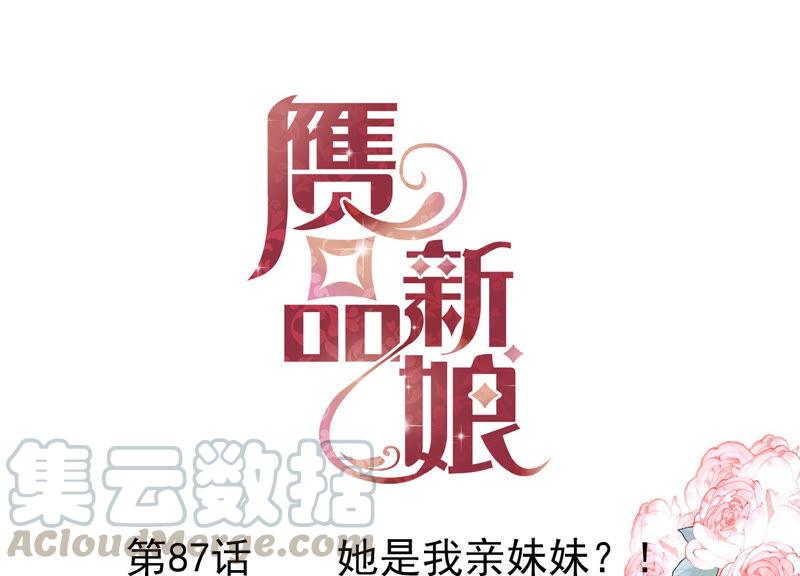 第87话 她是我亲妹妹？！0