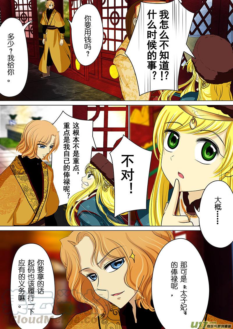 60 太子妃的俸禄（二）4