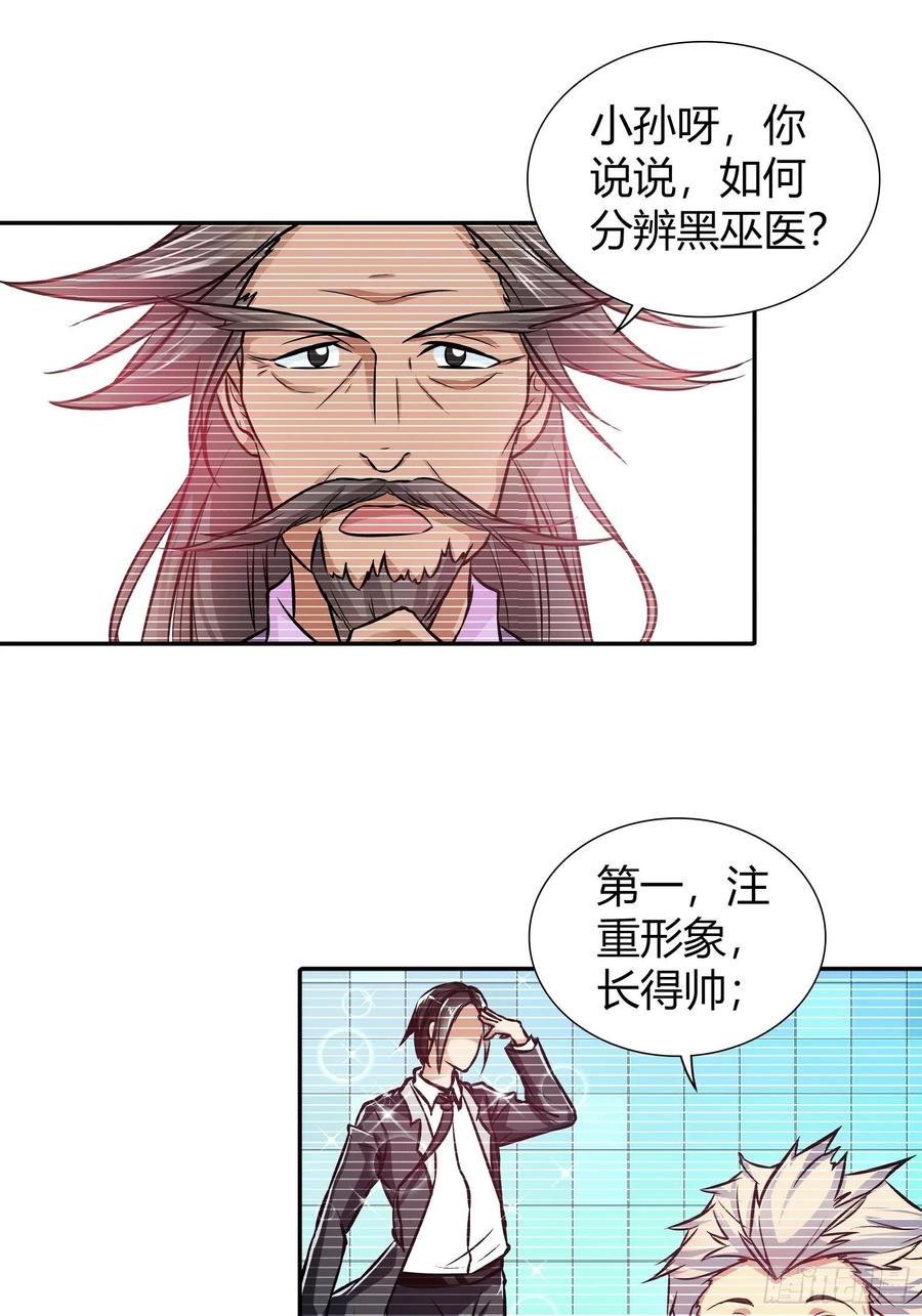 黑巫医0