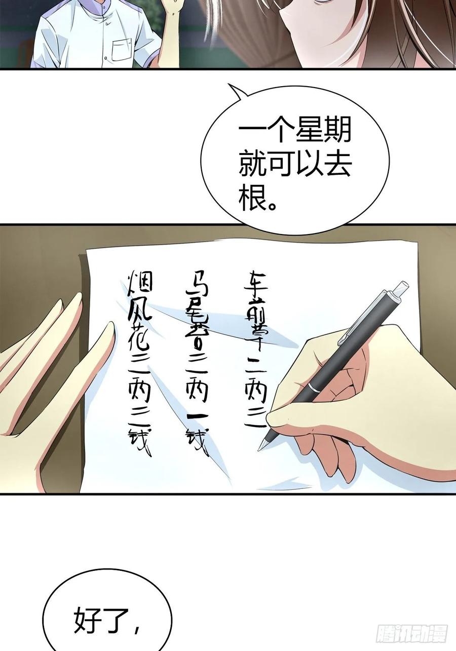 这是谁写的方子？！4