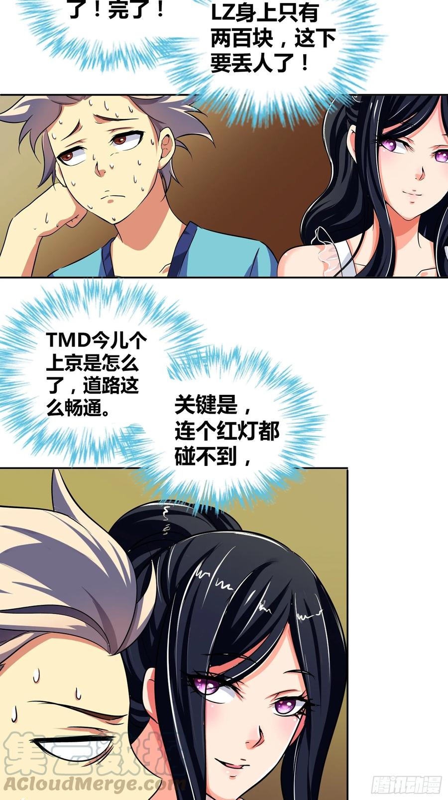 初次约会就要丢人吗？4