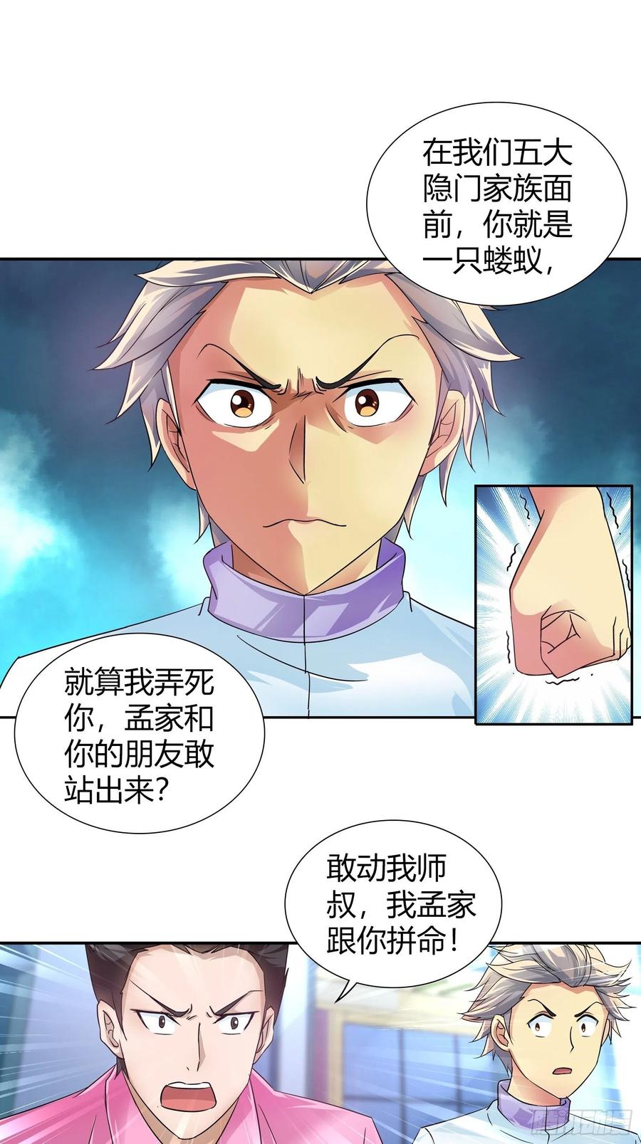 敢动我朋友？！2