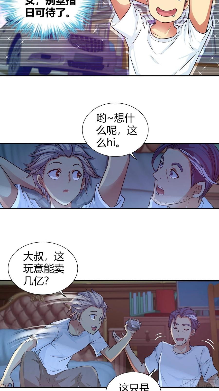 入股药厂2
