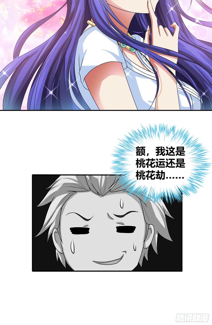 我这是桃花运还是桃花劫？3