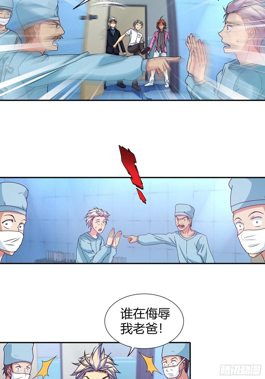 谁在侮辱我老爸！4