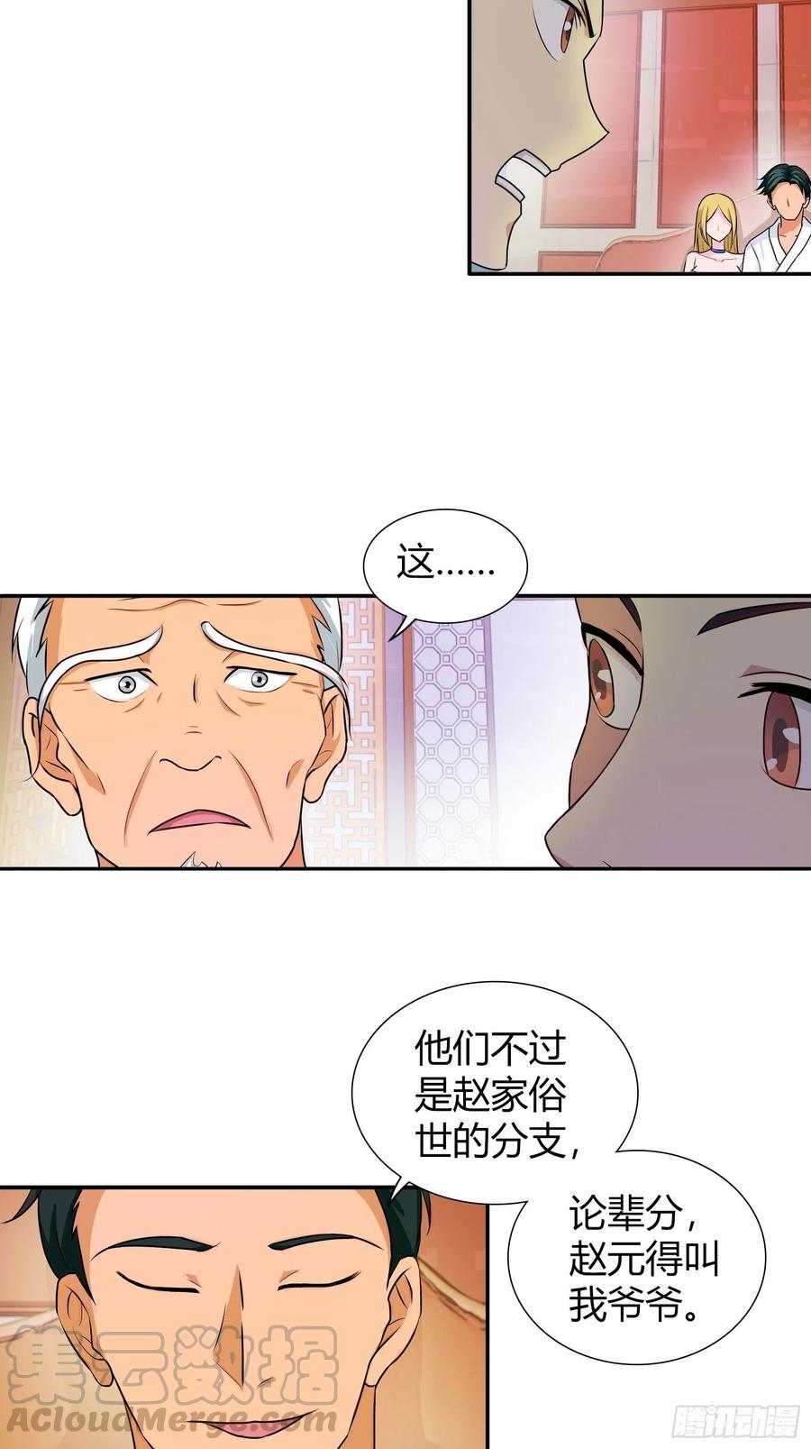 修真家族4