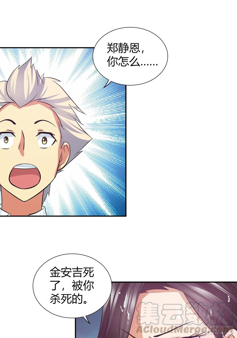 金安吉的死3