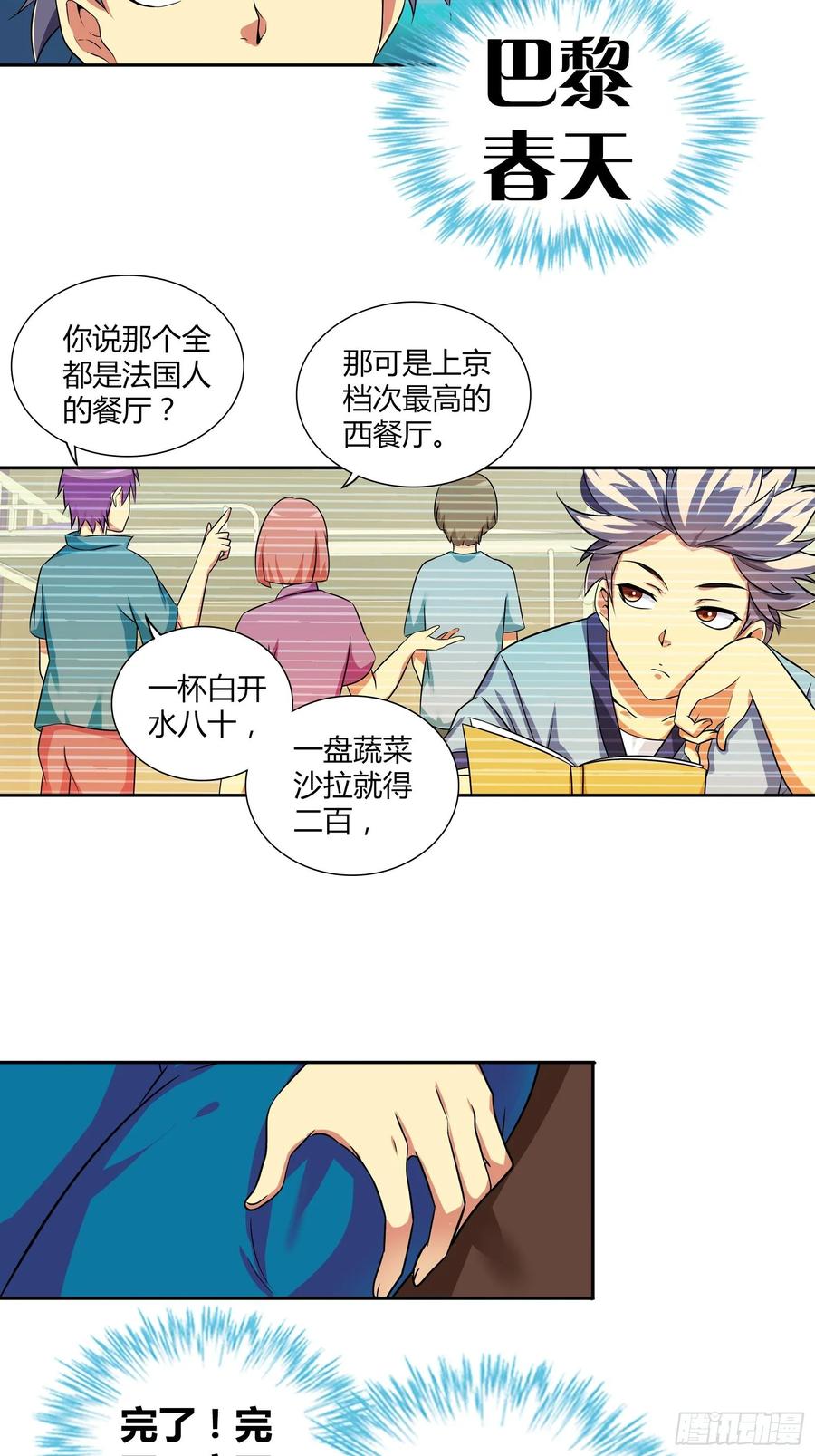 初次约会就要丢人吗？3