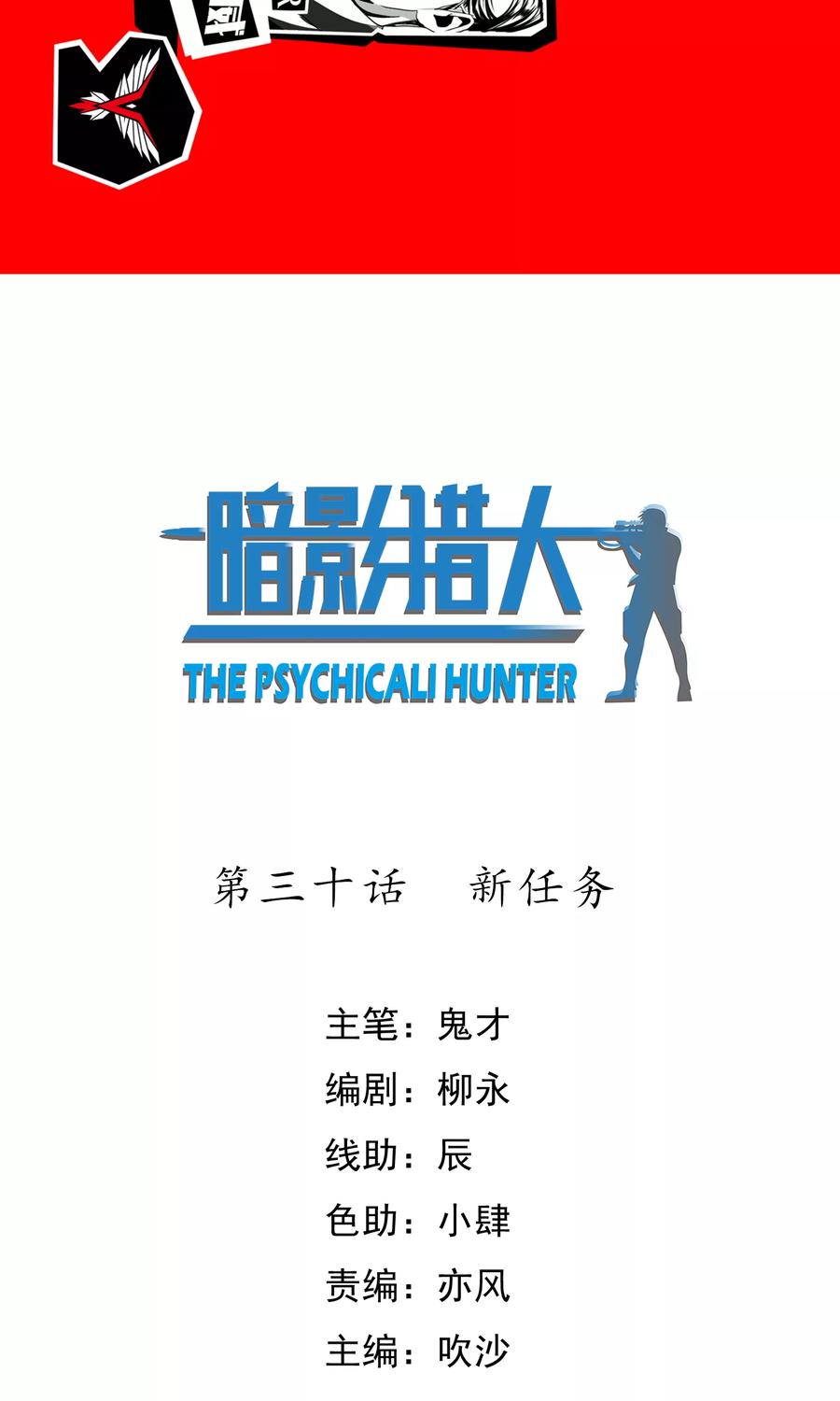 第30话 新任务1
