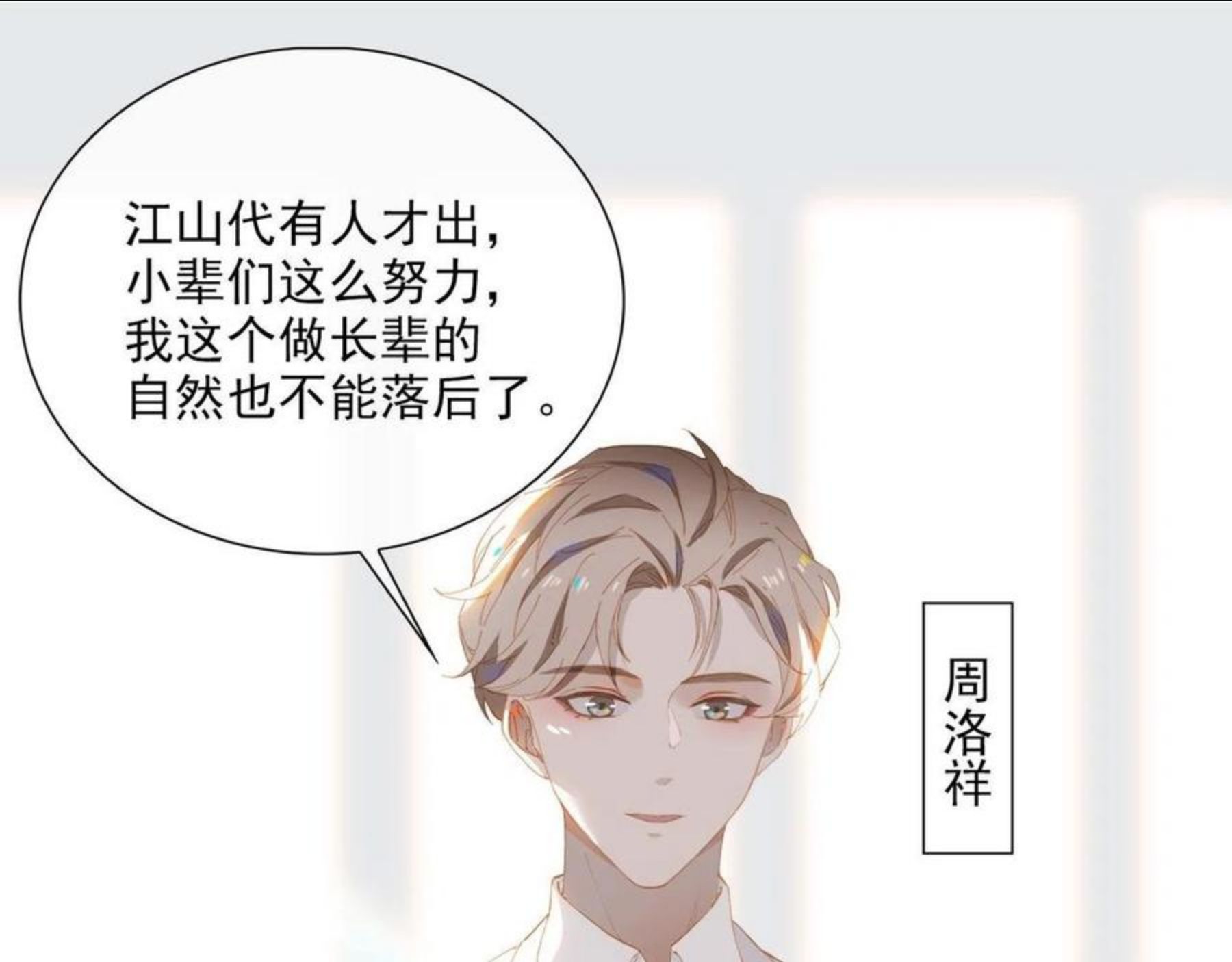 第32话 师兄的决定4