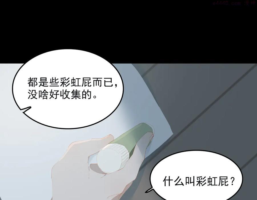 第68话 睡在你身旁3