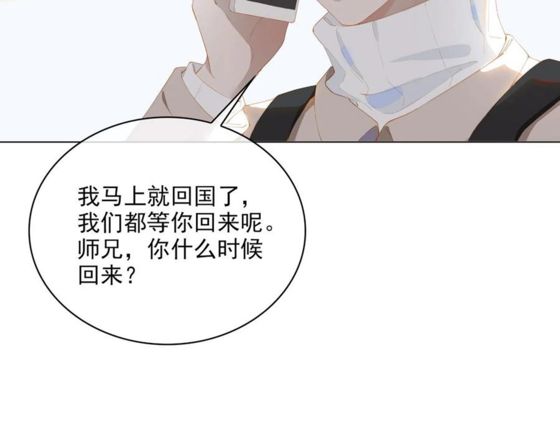 第32话 师兄的决定2