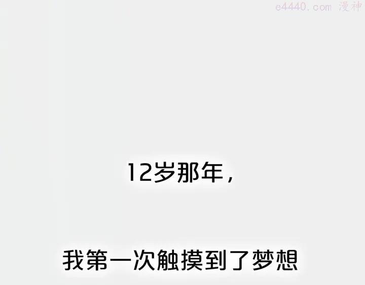 序章 每个梦想都闪耀0
