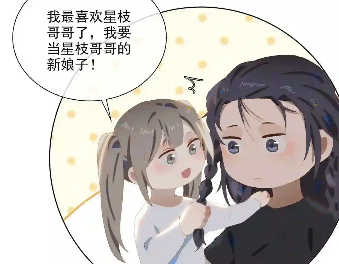 第44话 星枝的新娘3