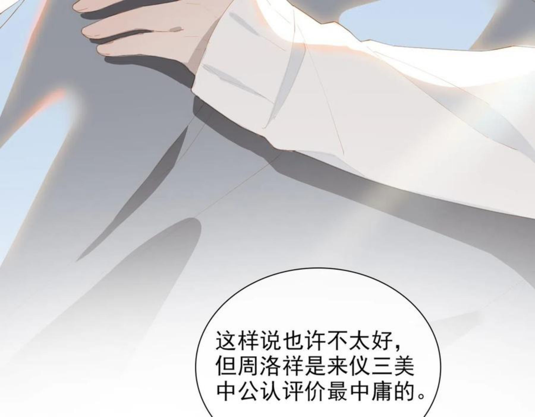 第32话 师兄的决定1