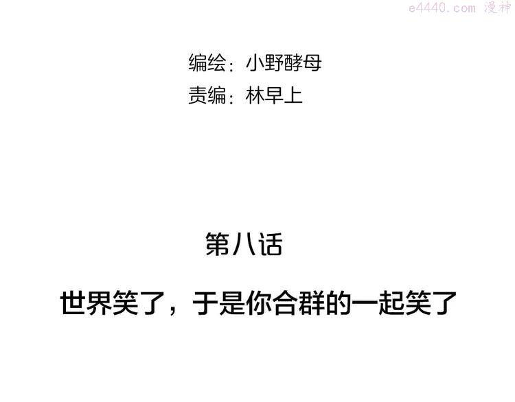 9 第8话 世界笑了，你也笑了3