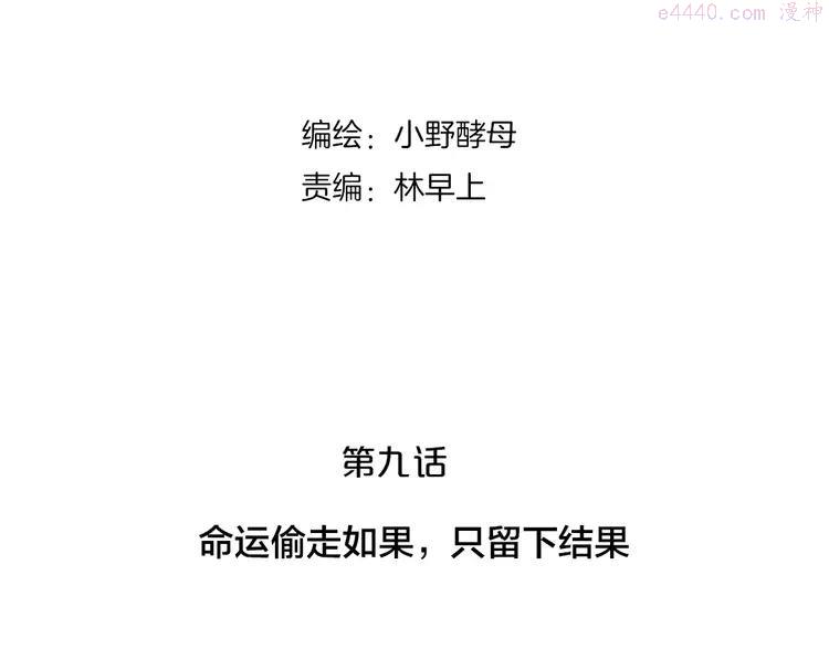 10 第9话 命运偷走如果只留下结果1