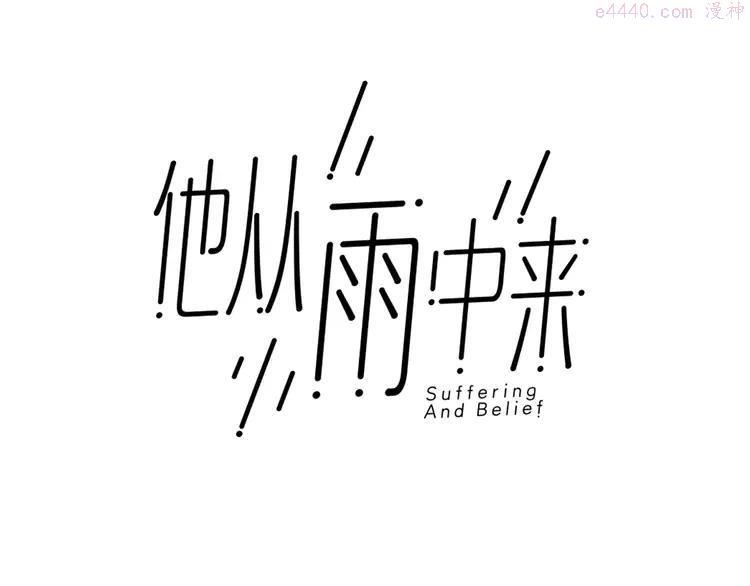 9 第8话 世界笑了，你也笑了2