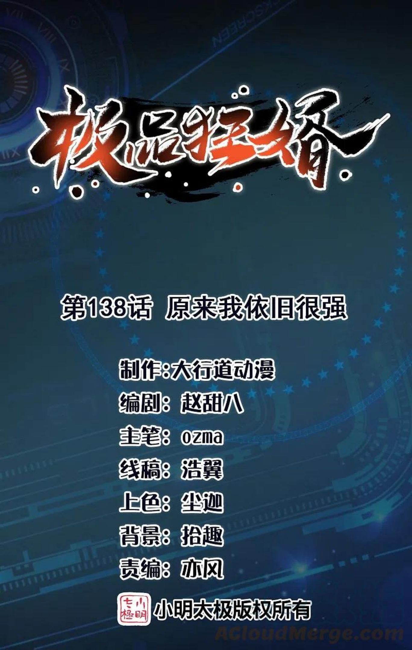 第138话 原来我依旧很强0