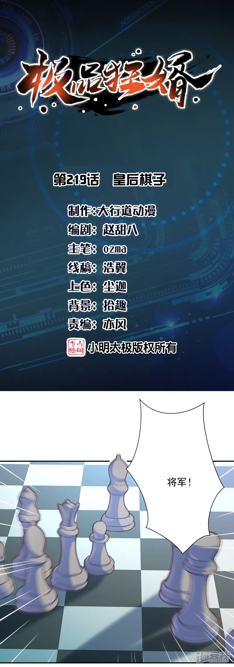 第219话 皇后棋子0