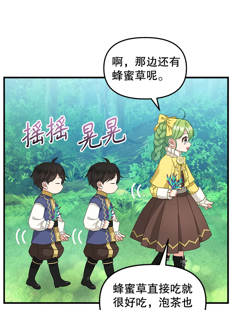 外传5.孩子们的茶话会3