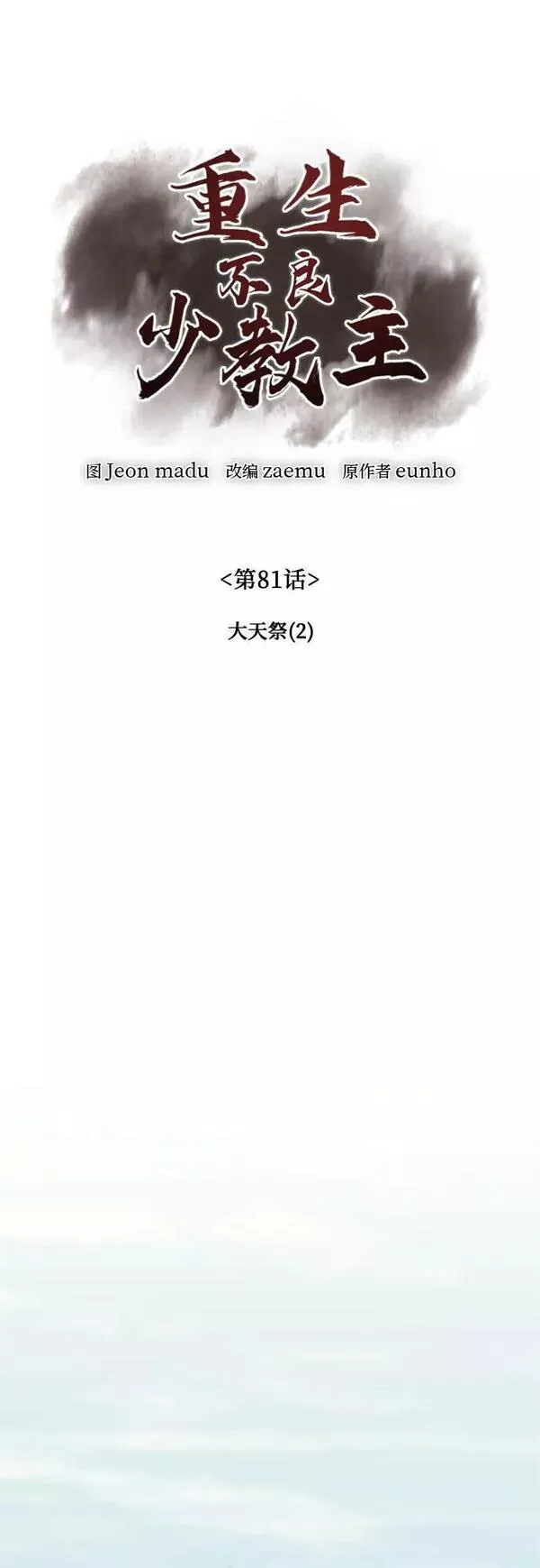 [第81话] 大天祭（2）1