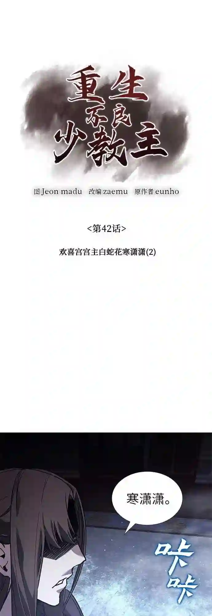 第42话 欢喜宫宫主白蛇花寒潇潇 22