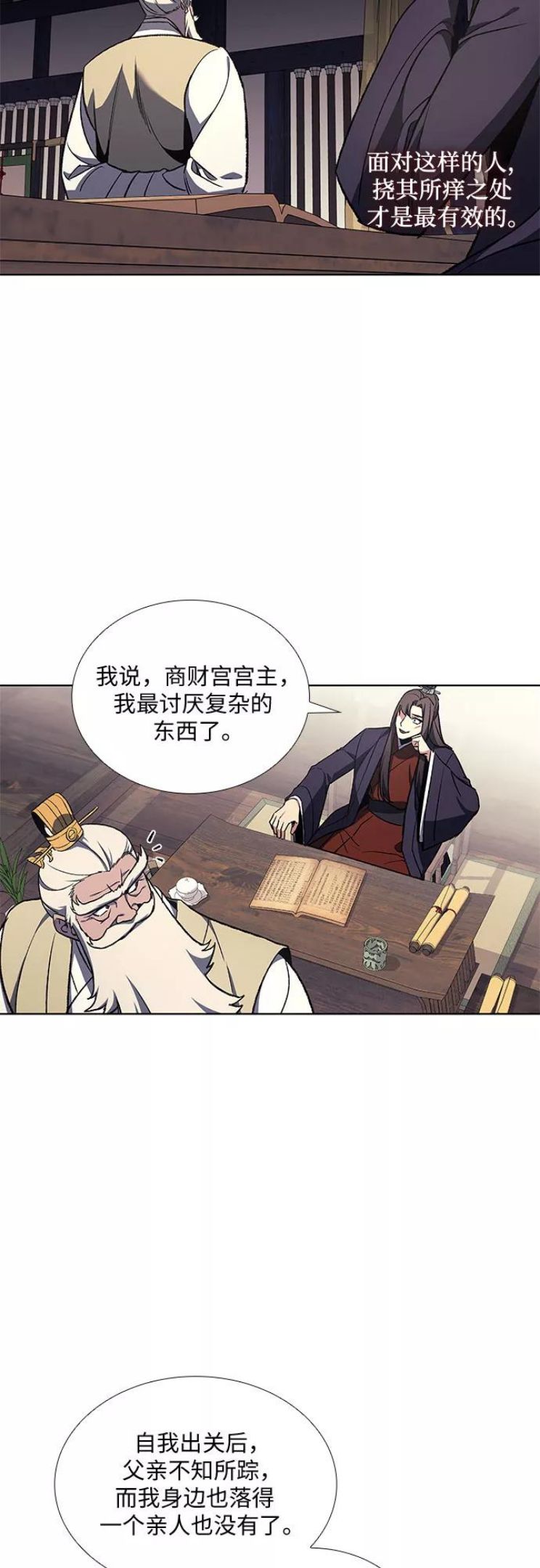 [第21话] 商财宫宫主千税民 (2)3