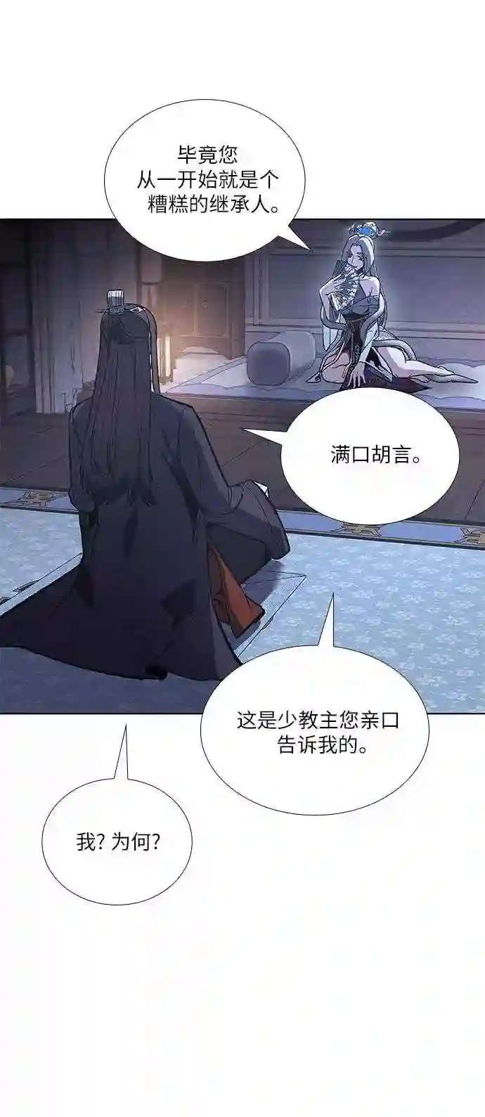 第42话 欢喜宫宫主白蛇花寒潇潇 24