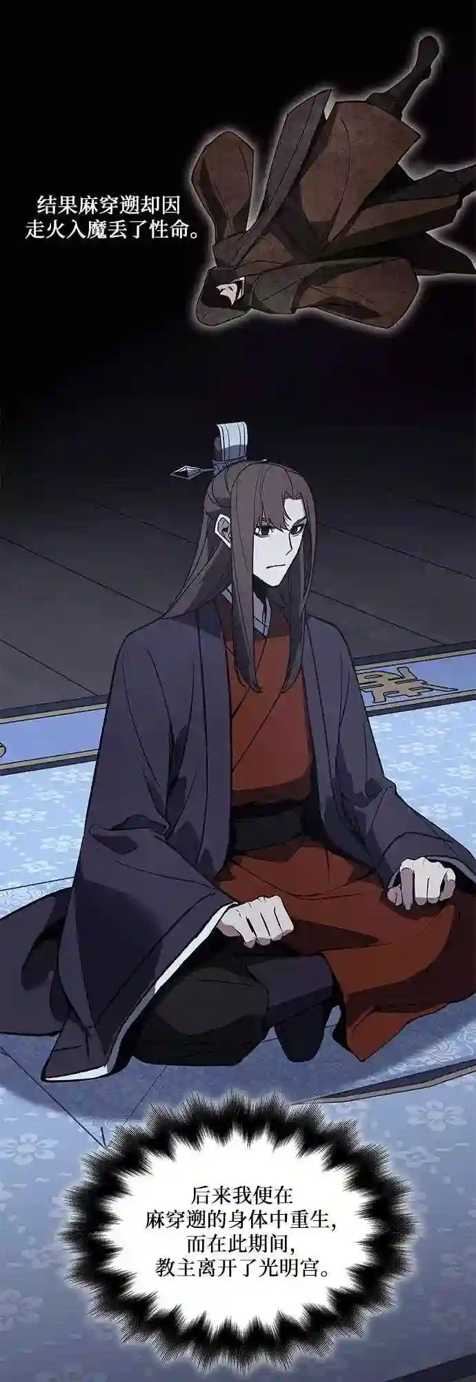第42话 欢喜宫宫主白蛇花寒潇潇 20