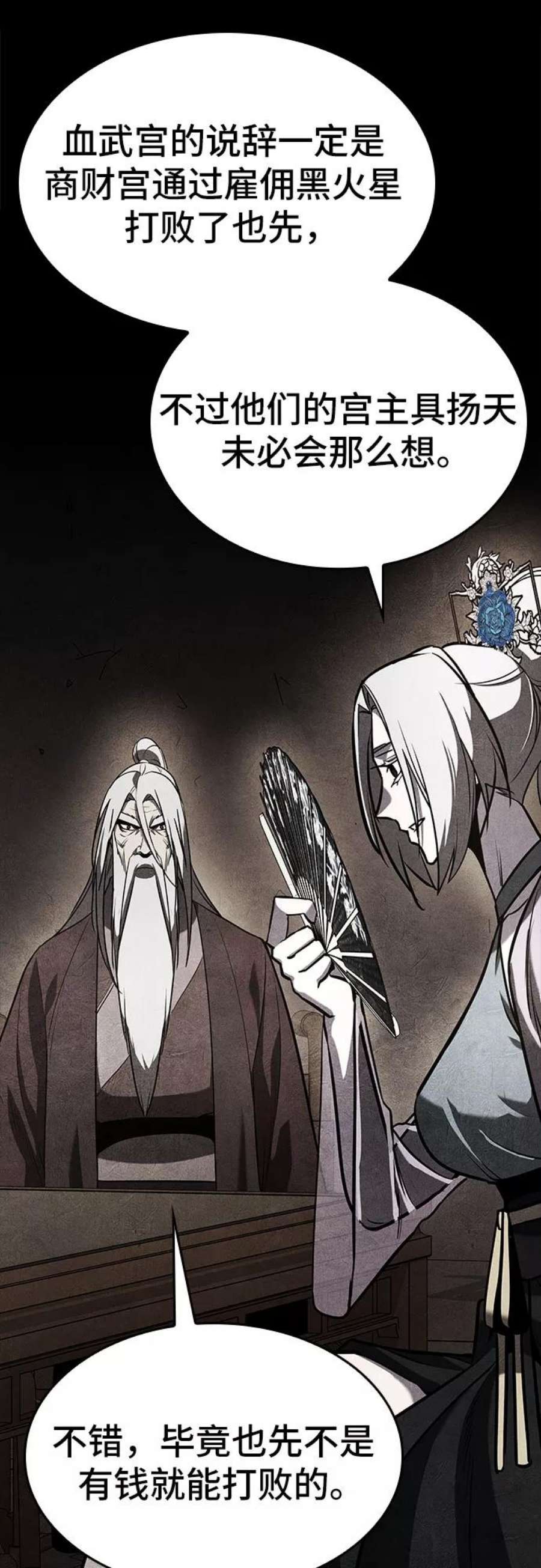 [第57话] 秘宫会议（2）3