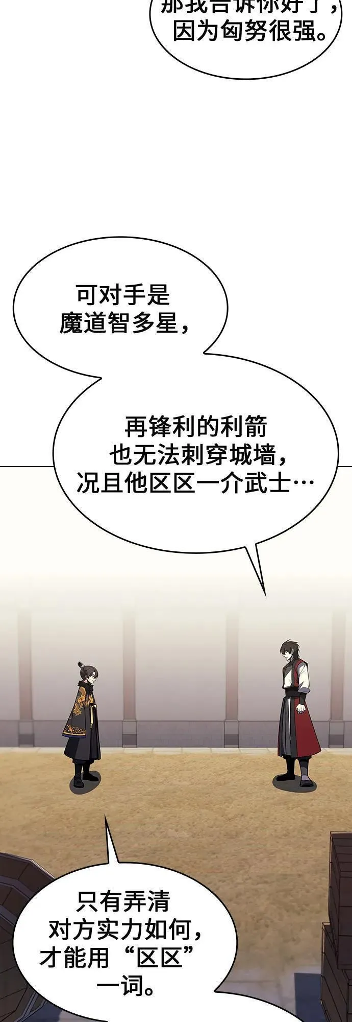 [第101话] 魔道智多星（1）3