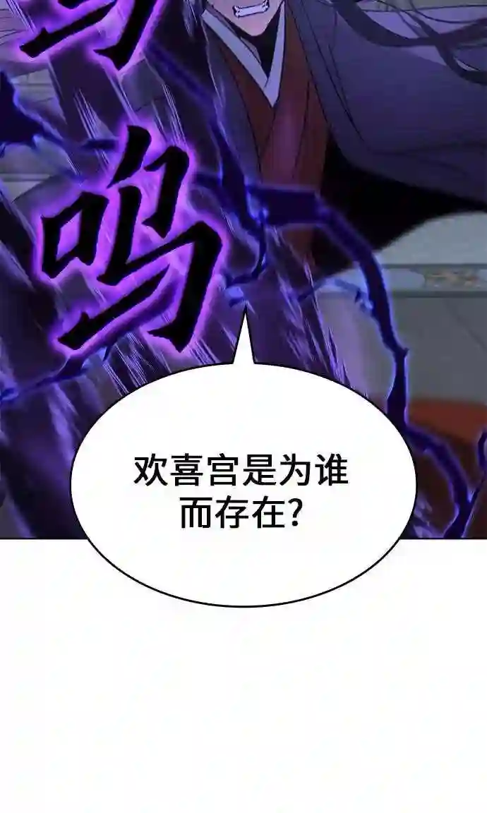 第43话 欢喜宫宫主白蛇花寒潇潇 32