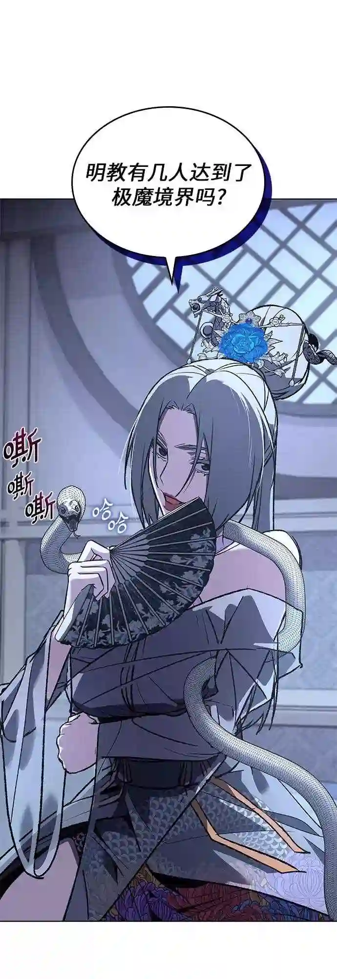第42话 欢喜宫宫主白蛇花寒潇潇 24