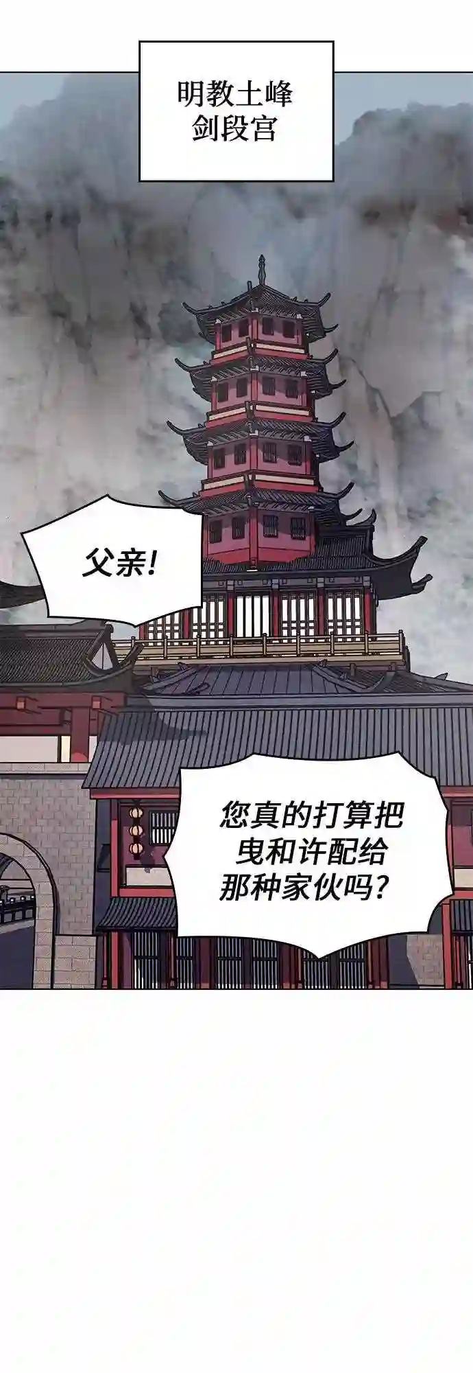 第45话 剑段宫 11
