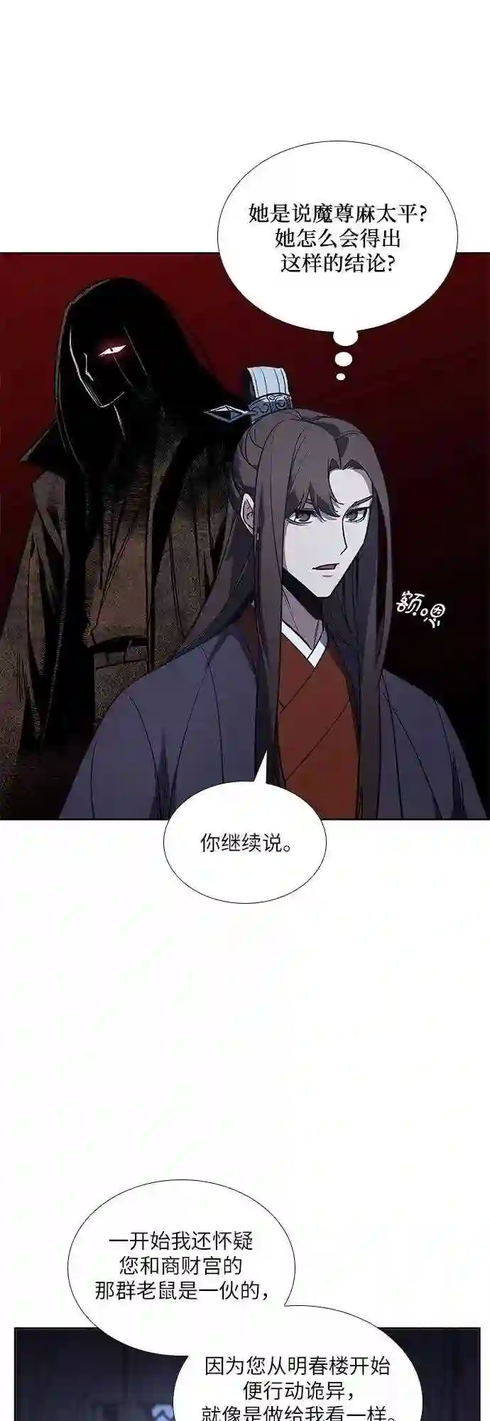 第42话 欢喜宫宫主白蛇花寒潇潇 20