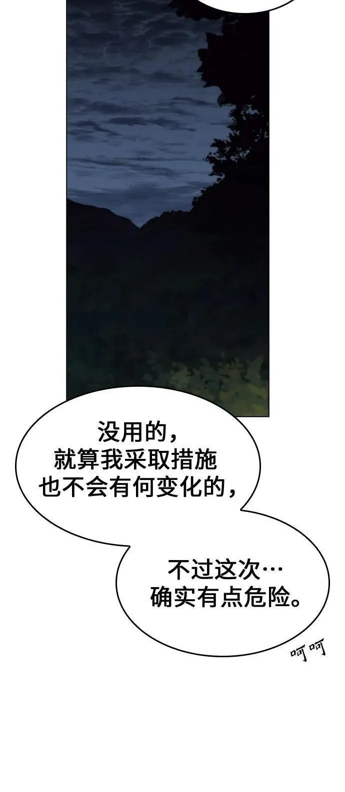 [第96话] 泉山的小恶魔（4）2