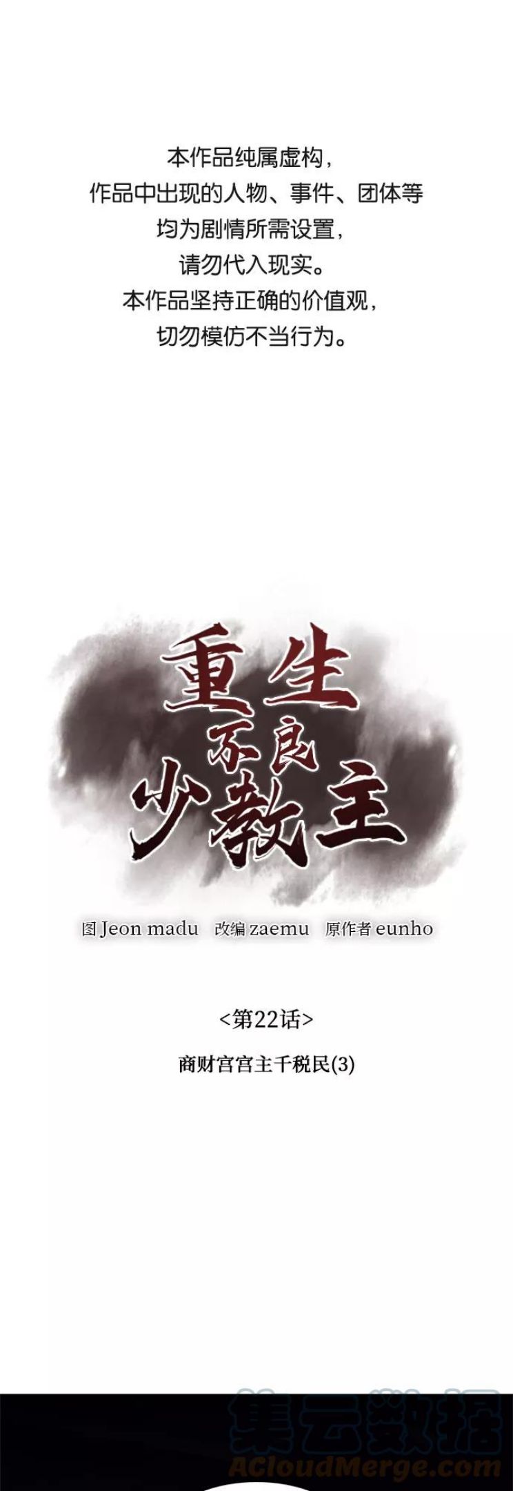 [第22话] 商财宫宫主千税民 (3)0