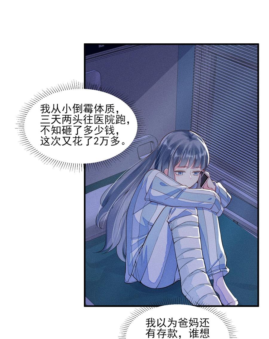 008 宿溪的财务危机1