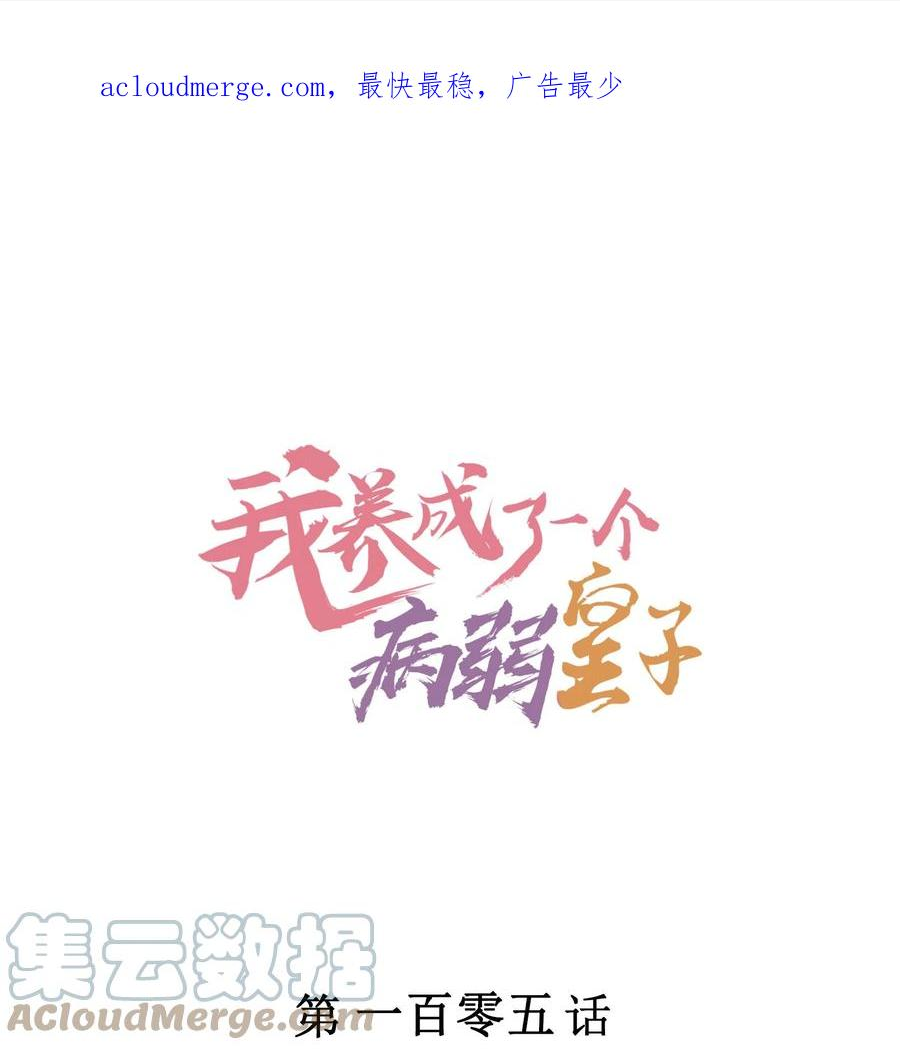 105 别碰他！0