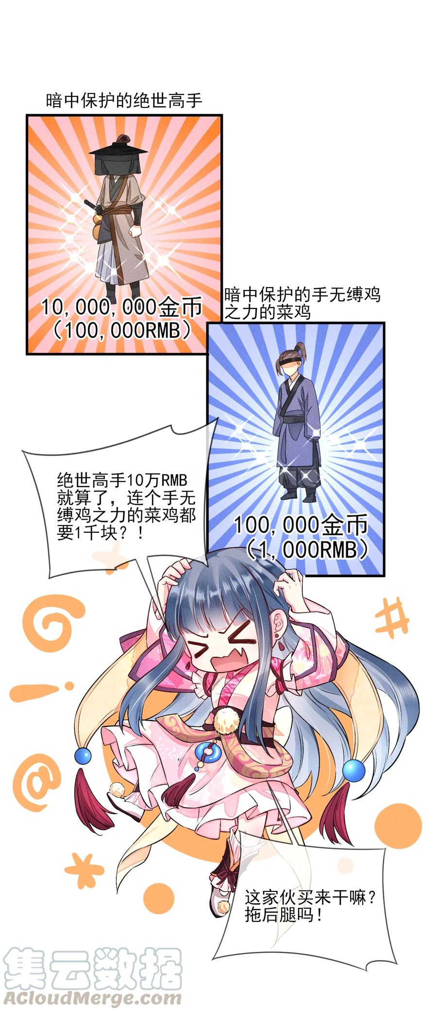 008 宿溪的财务危机4