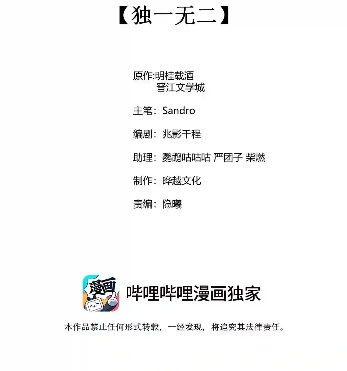 065 独一无二1