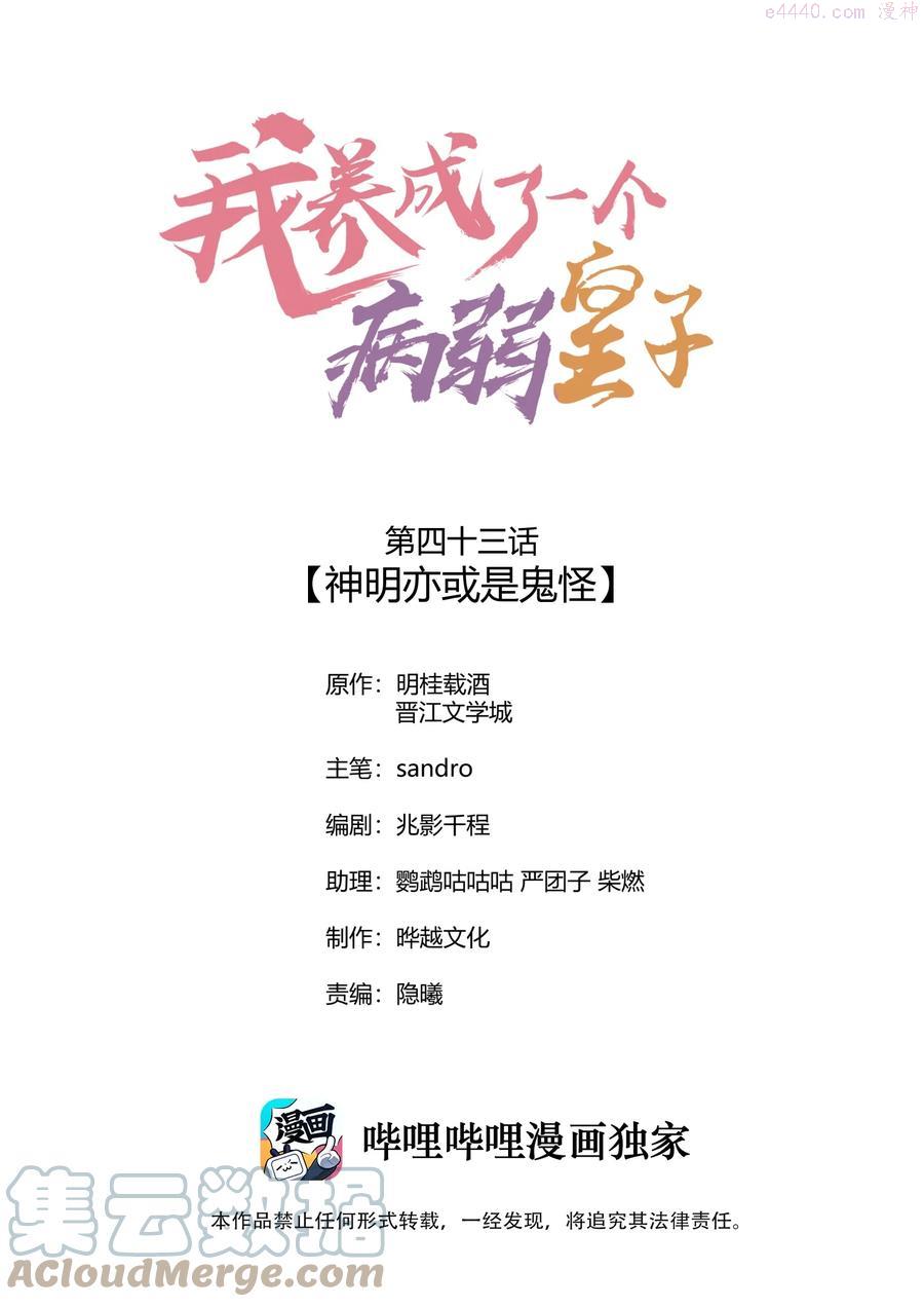 043 神明亦或是鬼怪0