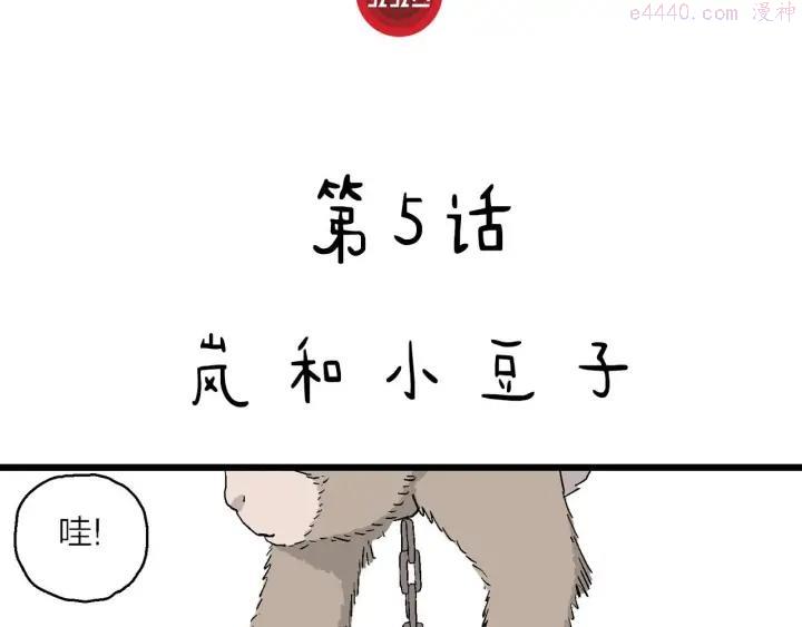 第5话 岚和小豆子3