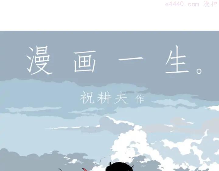 第3话 我要当漫画家！0