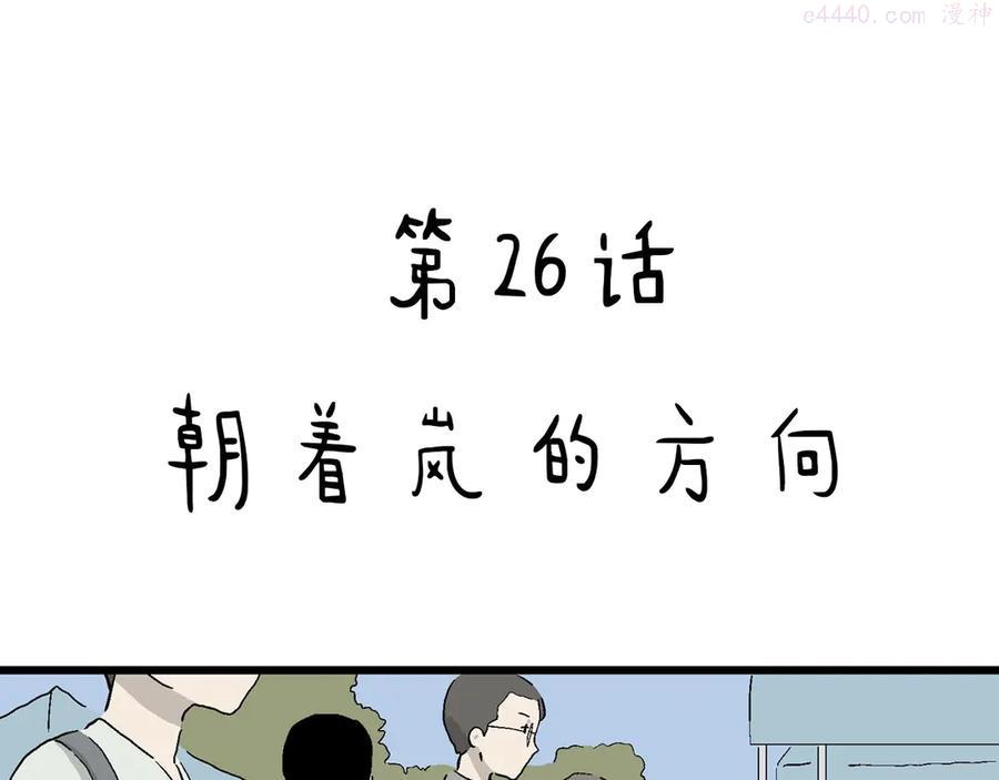 第26话 朝着岚的方向3