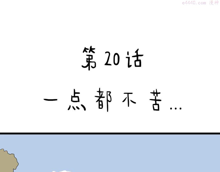 第20话 一点都不苦…3